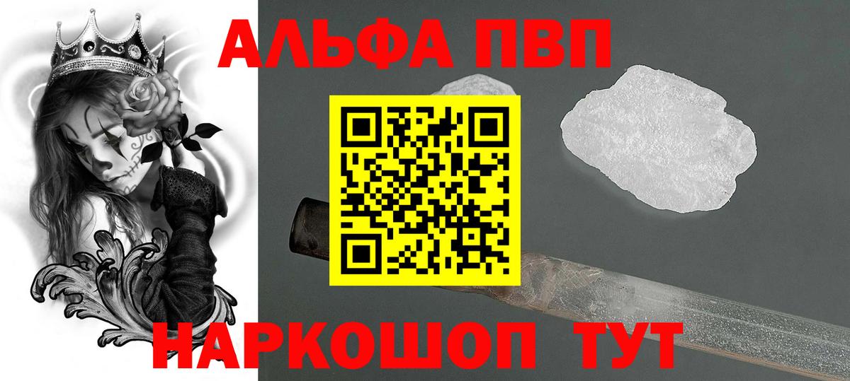 Alpha PVP Crystall Гуково