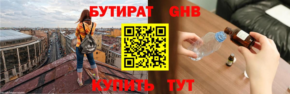 Гуково  БУТИРАТ бутик  Вход с VPN 