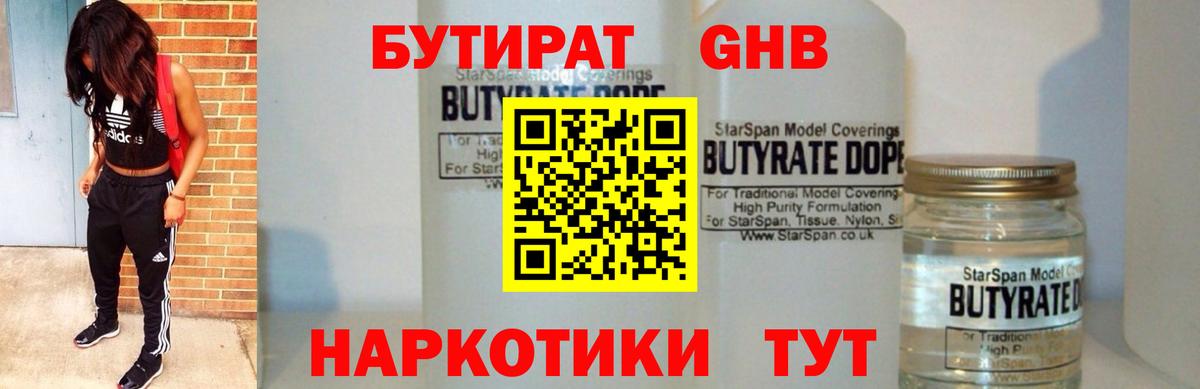 Бутират бутандиол Гуково