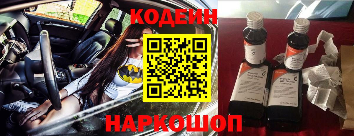 Кодеиновый сироп Lean напиток Lean (лин) Гуково