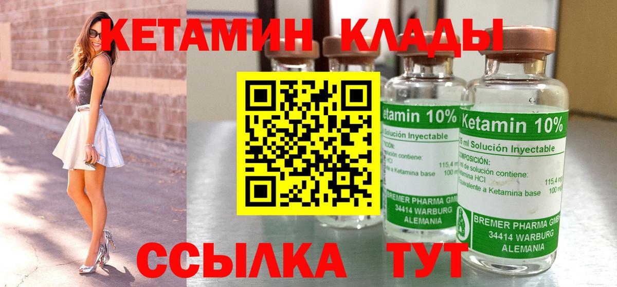 КЕТАМИН ketamine Гуково