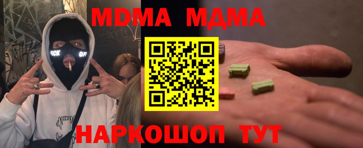 МДМА молли  МДМА VHQ  Вход с VPN  Гуково 