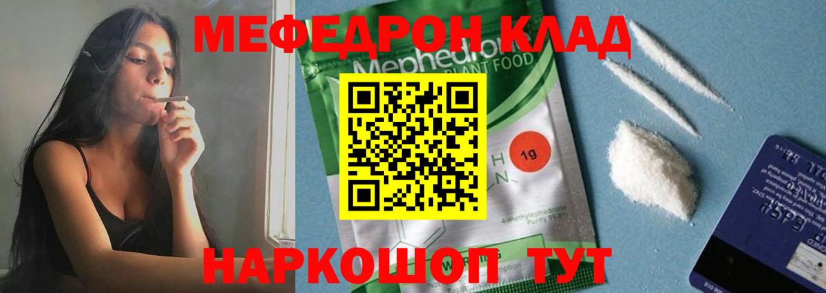 Меф кристаллы Гуково