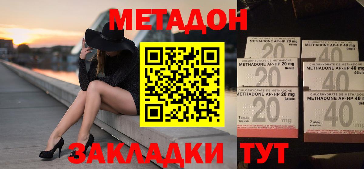 Гуково  МЕТАДОН белоснежный  Вход с VPN  Метадон VHQ 